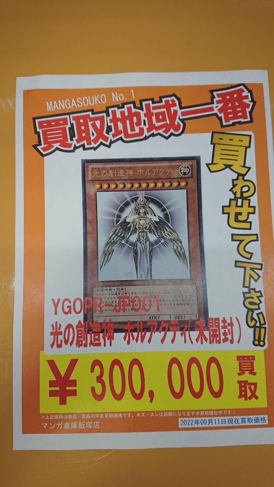 《カード》遊戯王 万物創世竜、光の創造神ホルアクティ(未開封) 強化 ...