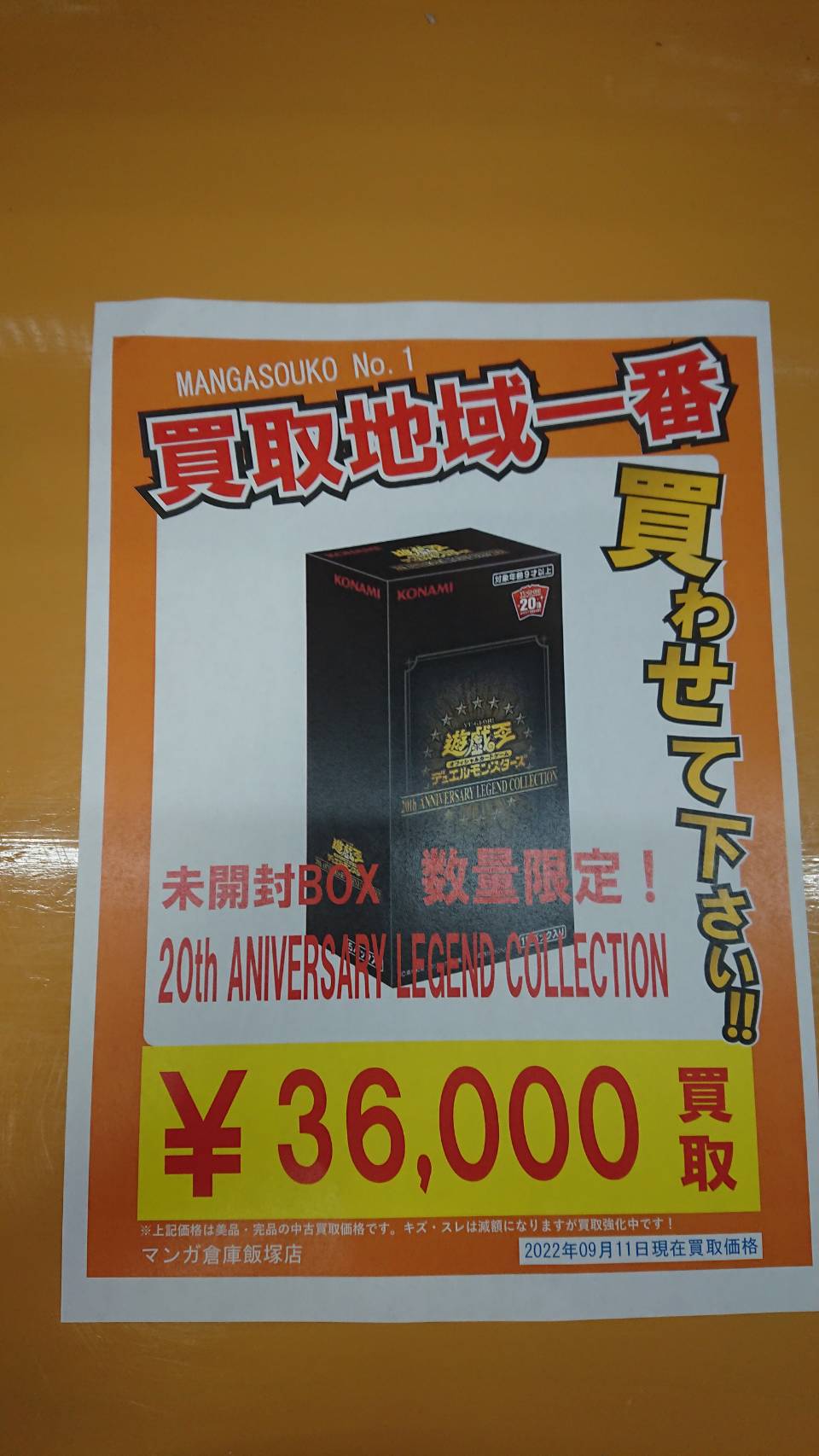 ◇遊戯王の未開封ボックス買取強化中！◇ #マンガ倉庫 ＃飯塚店