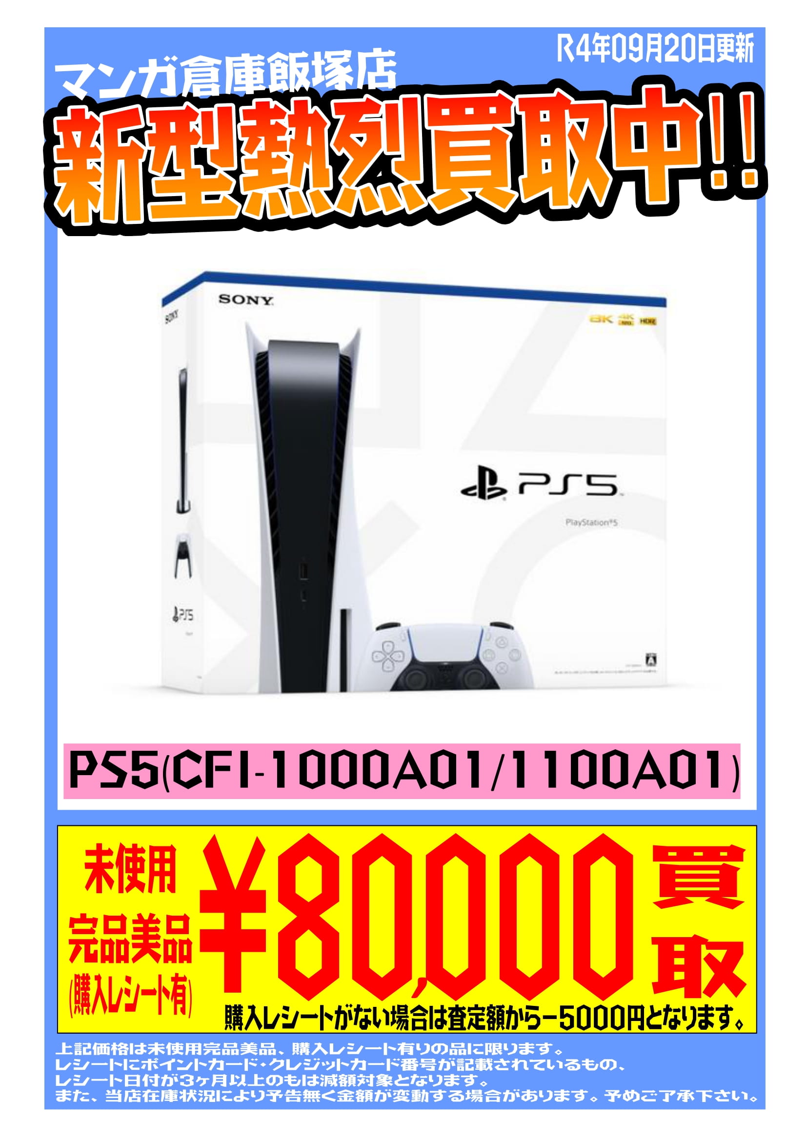 【新品】新型 レシート有 PlayStation5 CFI-1100A01