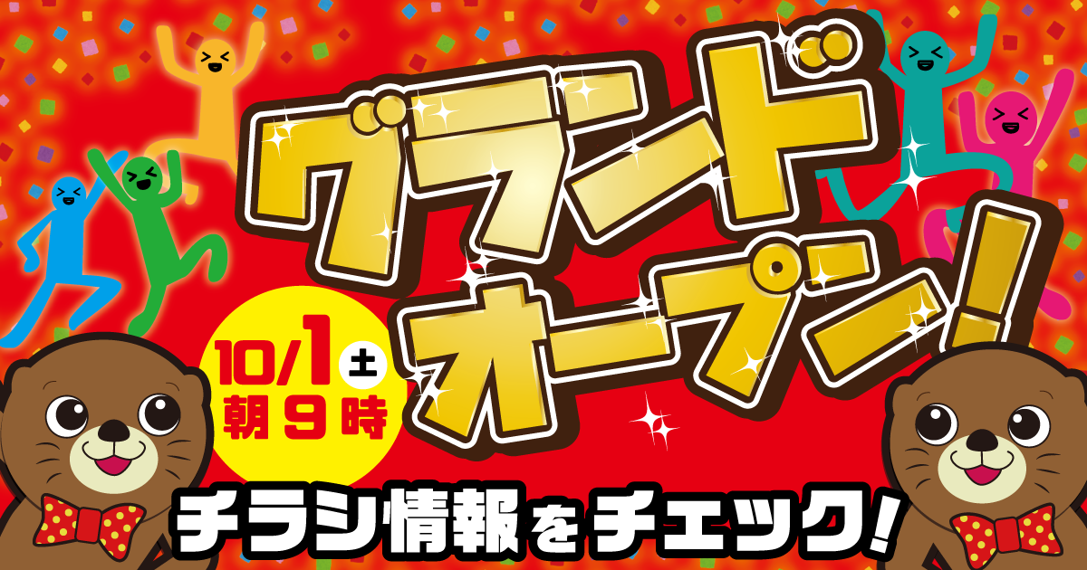 10月1日(日) 朝9時】☆マンガ倉庫飯塚店「GRAND OPEN」☆売り