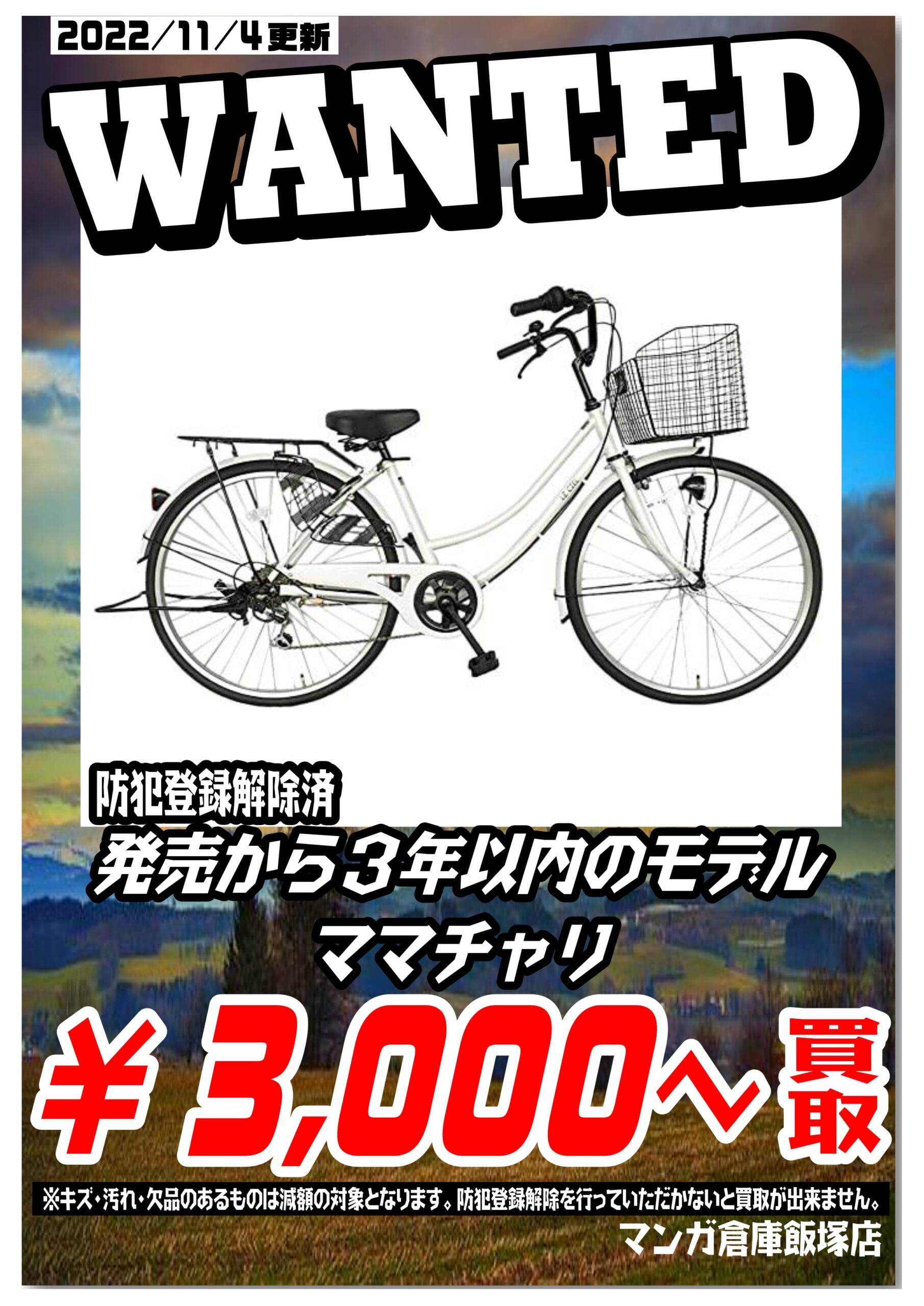 ◇自転車高価買取中！！！◇ #マンガ倉庫 #飯塚店 #自転車 #販売 