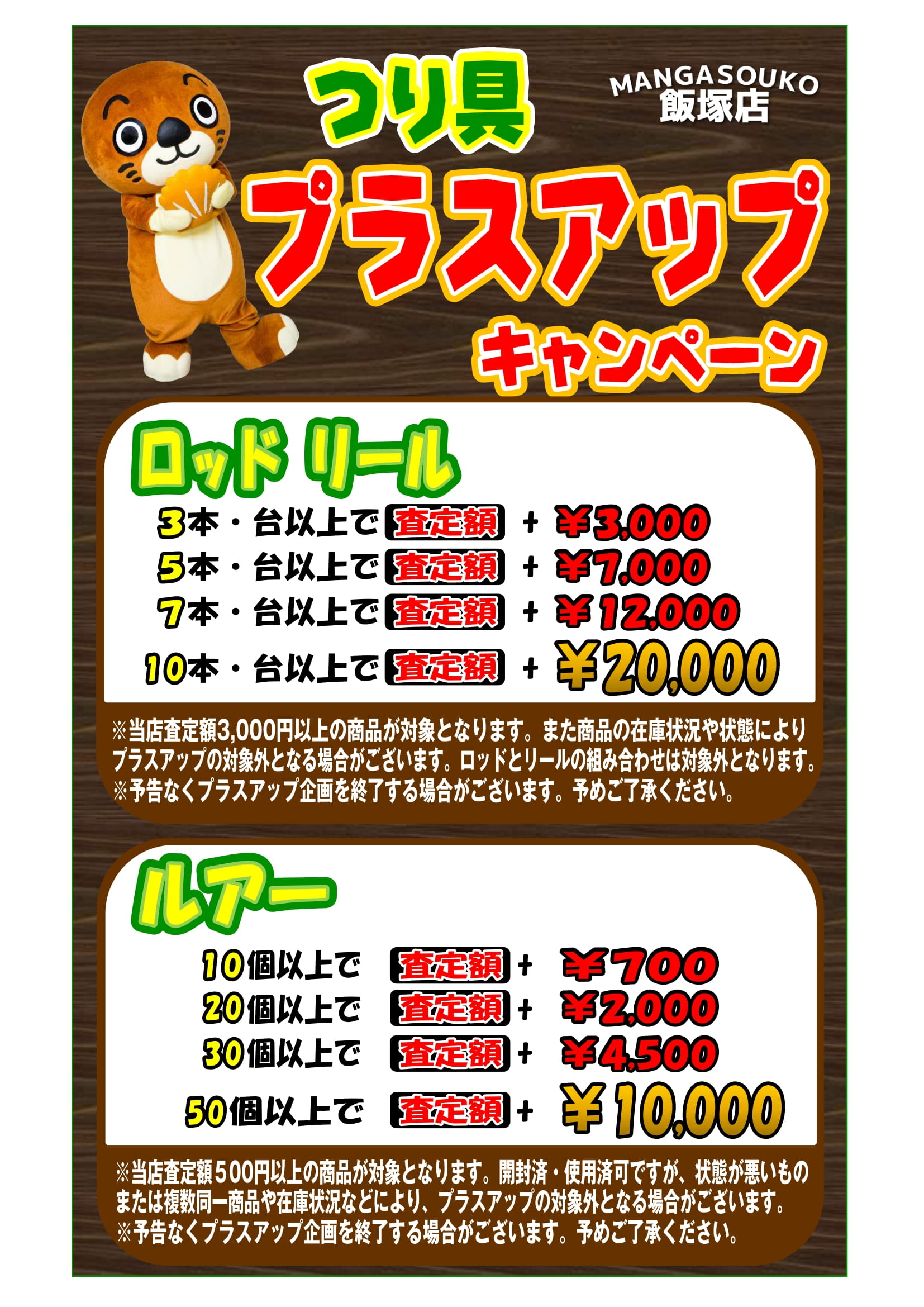 ☆ルアー・ロッド・リールを強化買取中です！ #マンガ倉庫飯塚店 