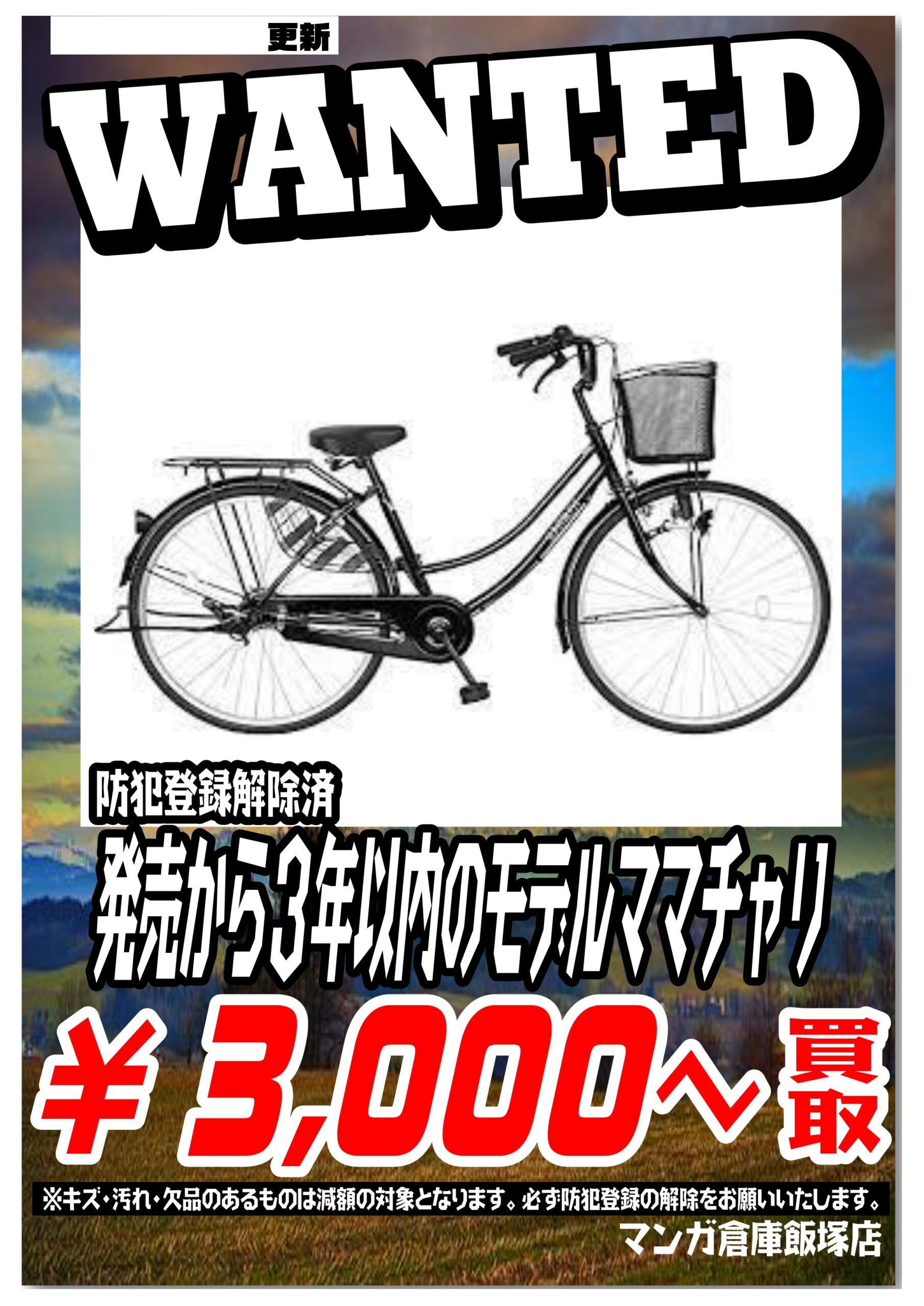 □超美品ママチャリ買い取らせていただきました！◇#マンガ倉庫飯塚店 