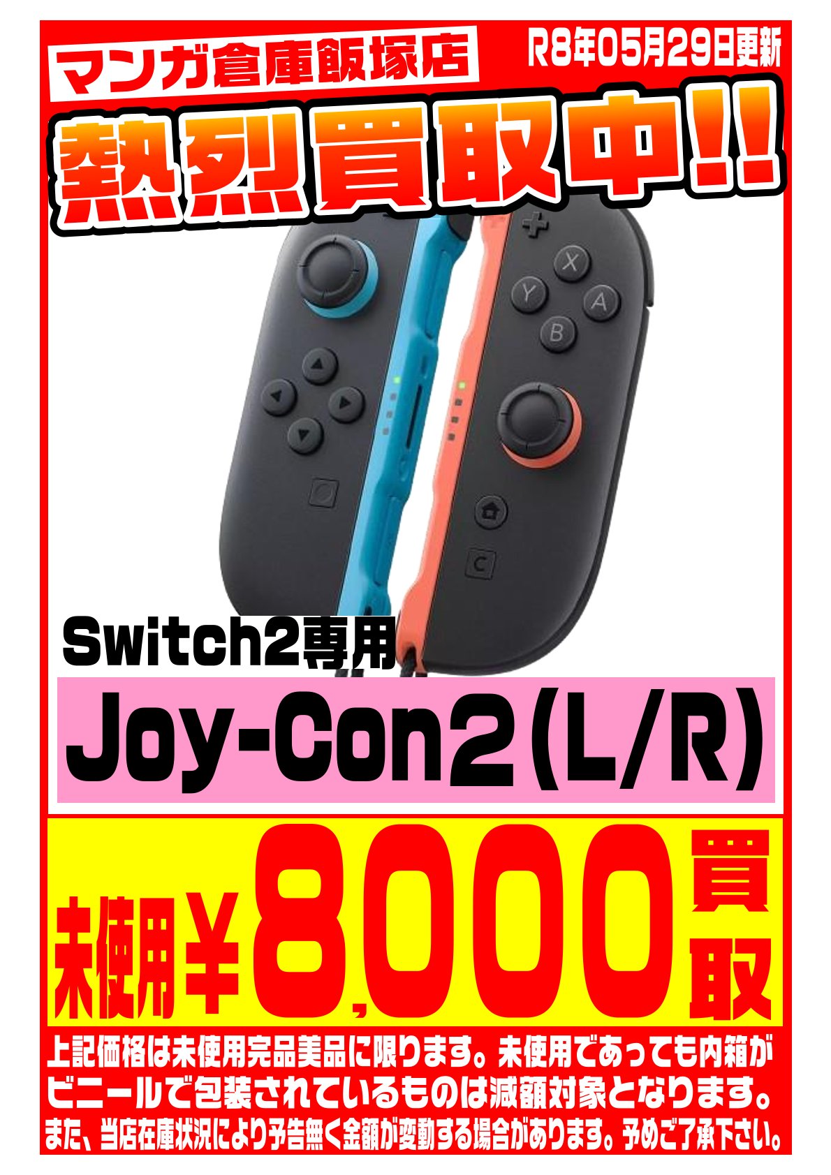 Nintendo Switch WEBチラシ | マンガ倉庫 飯塚店